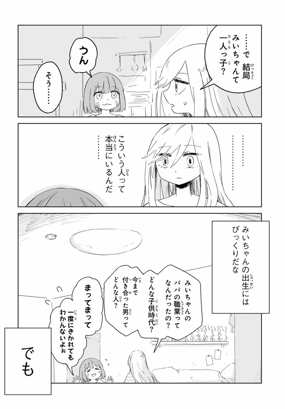 Mii-chan to Yamada-san - Chapter 10.2 - Page 10