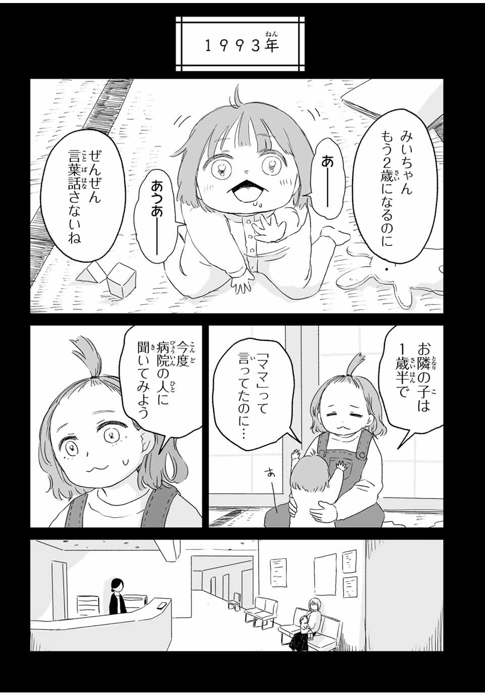 Mii-chan to Yamada-san - Chapter 10.2 - Page 2