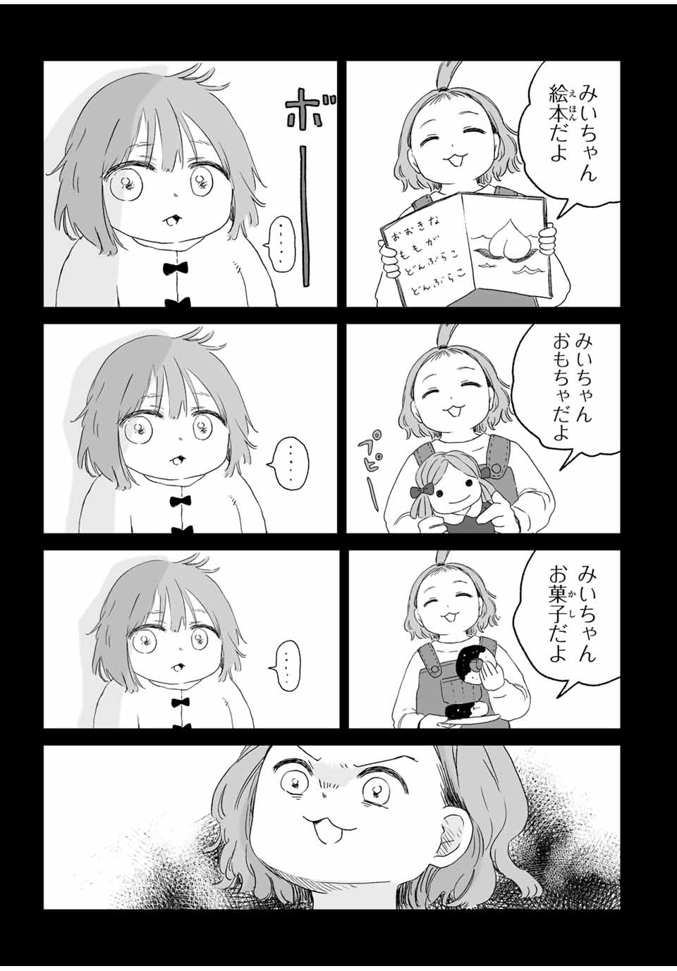 Mii-chan to Yamada-san - Chapter 10.2 - Page 4