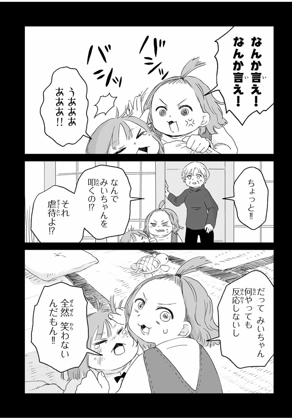 Mii-chan to Yamada-san - Chapter 10.2 - Page 5