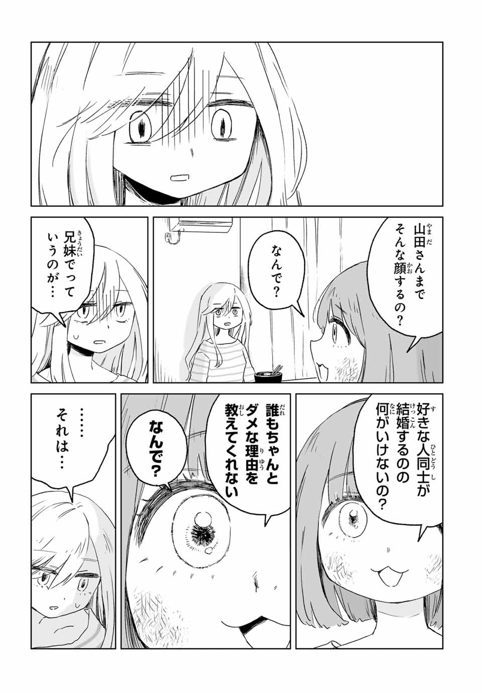 Mii-chan to Yamada-san - Chapter 10.2 - Page 8