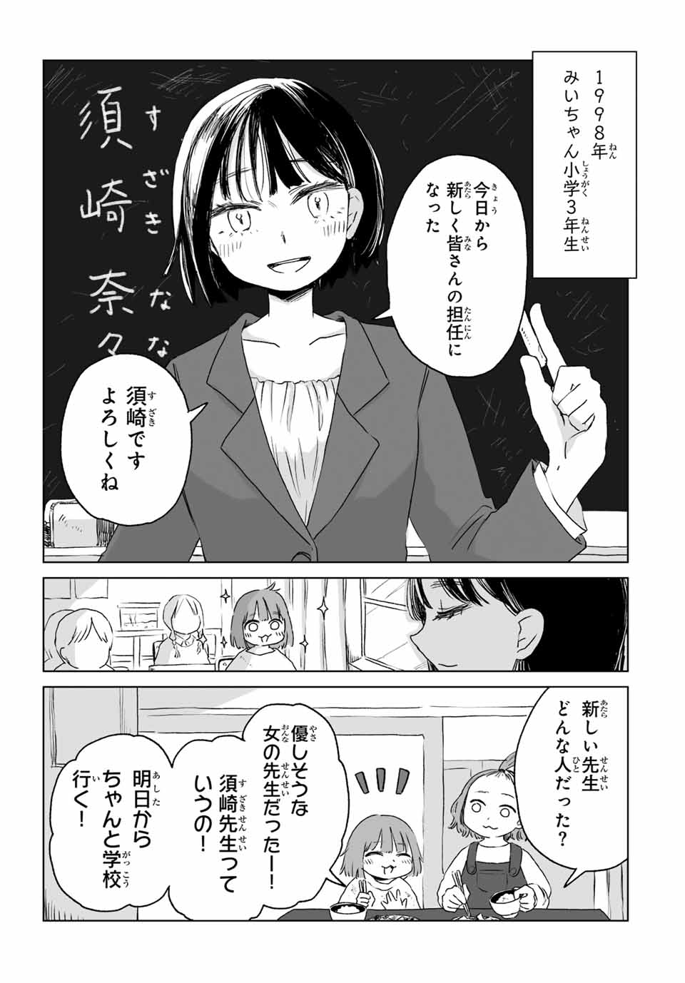 Mii-chan to Yamada-san - Chapter 11.1 - Page 11