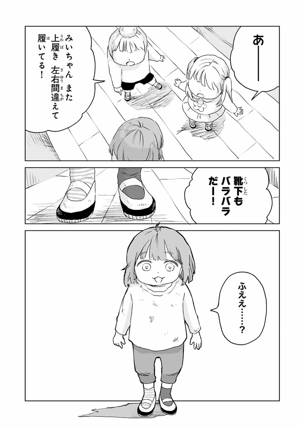 Mii-chan to Yamada-san - Chapter 11.1 - Page 12