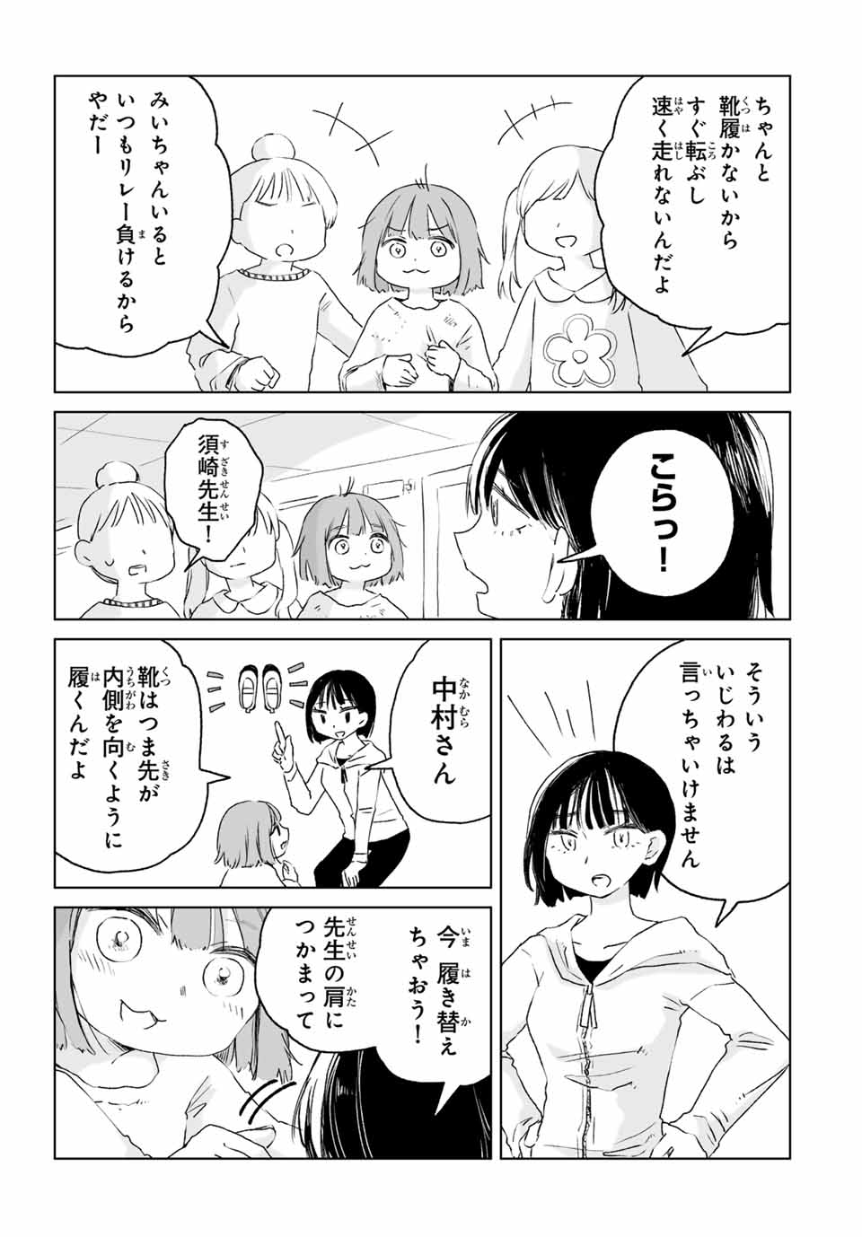 Mii-chan to Yamada-san - Chapter 11.1 - Page 13