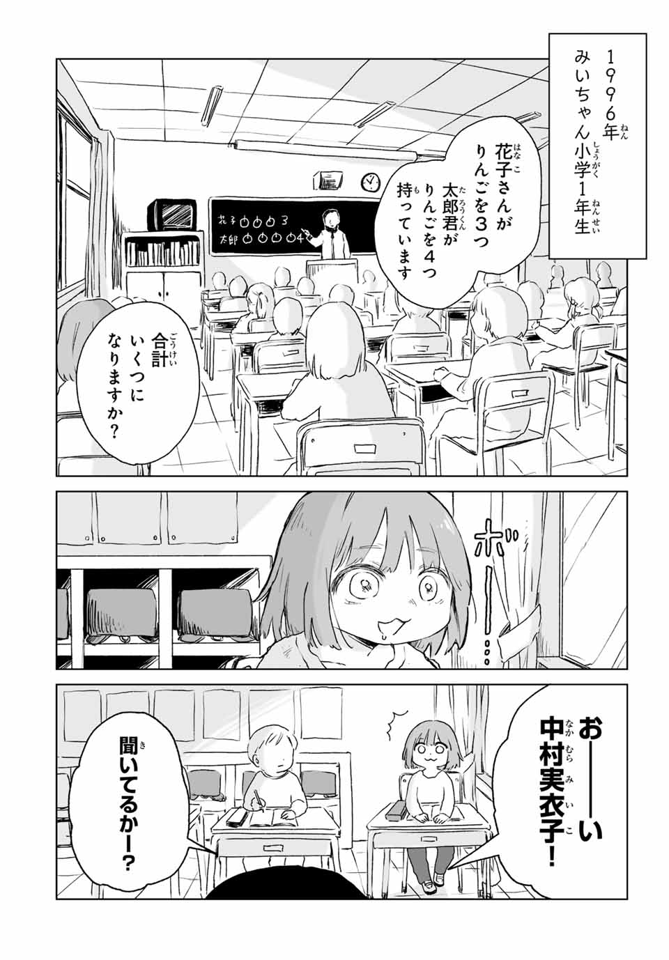 Mii-chan to Yamada-san - Chapter 11.1 - Page 2