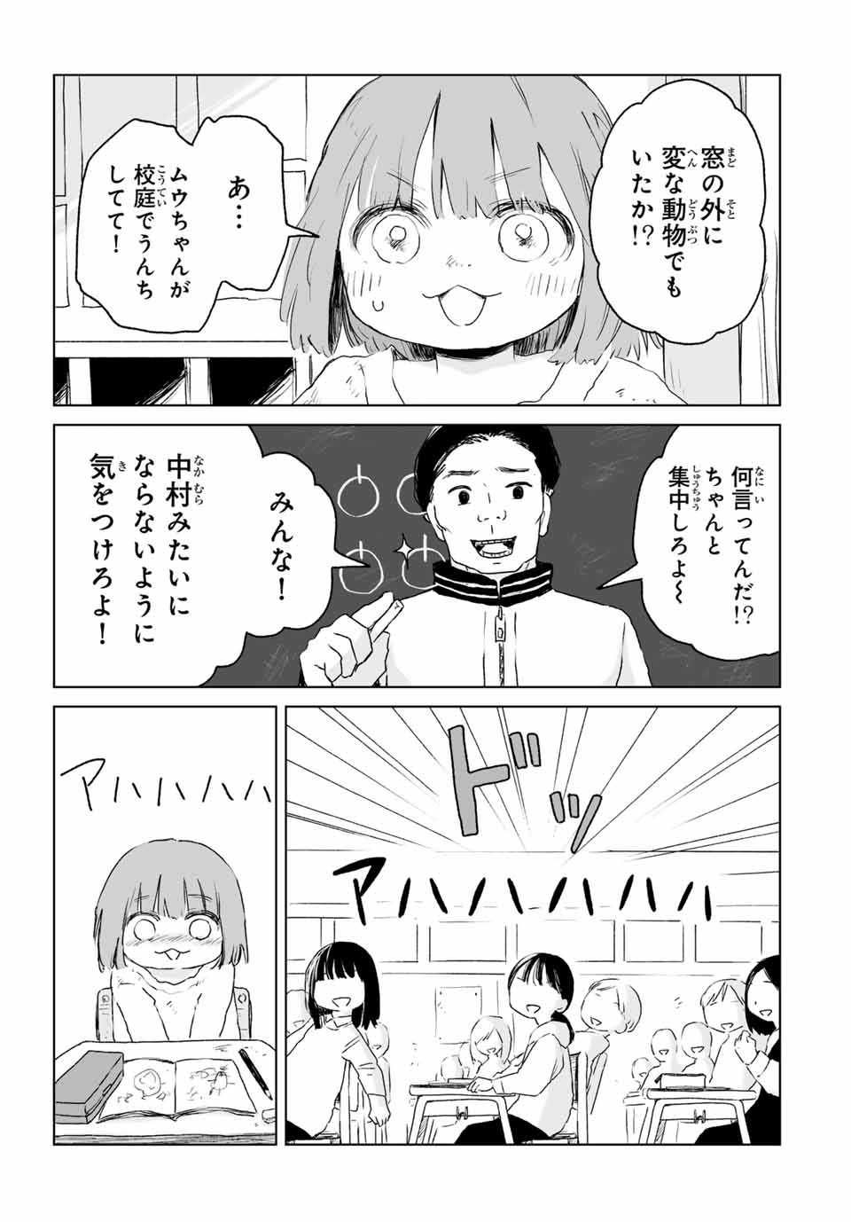 Mii-chan to Yamada-san - Chapter 11.1 - Page 3