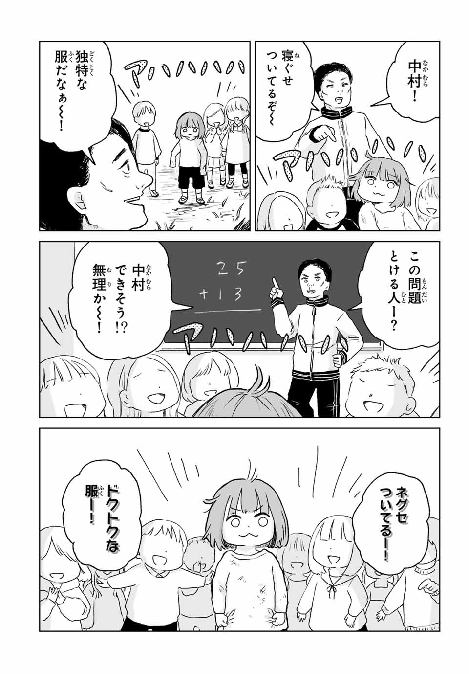 Mii-chan to Yamada-san - Chapter 11.1 - Page 4