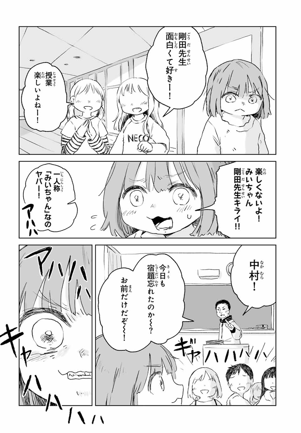 Mii-chan to Yamada-san - Chapter 11.1 - Page 5