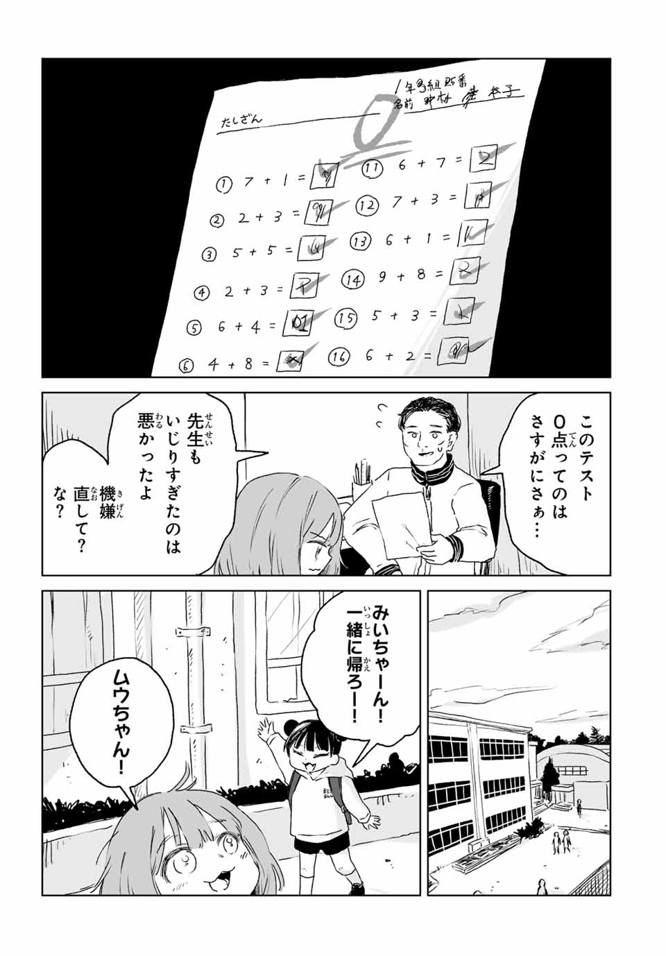 Mii-chan to Yamada-san - Chapter 11.1 - Page 7