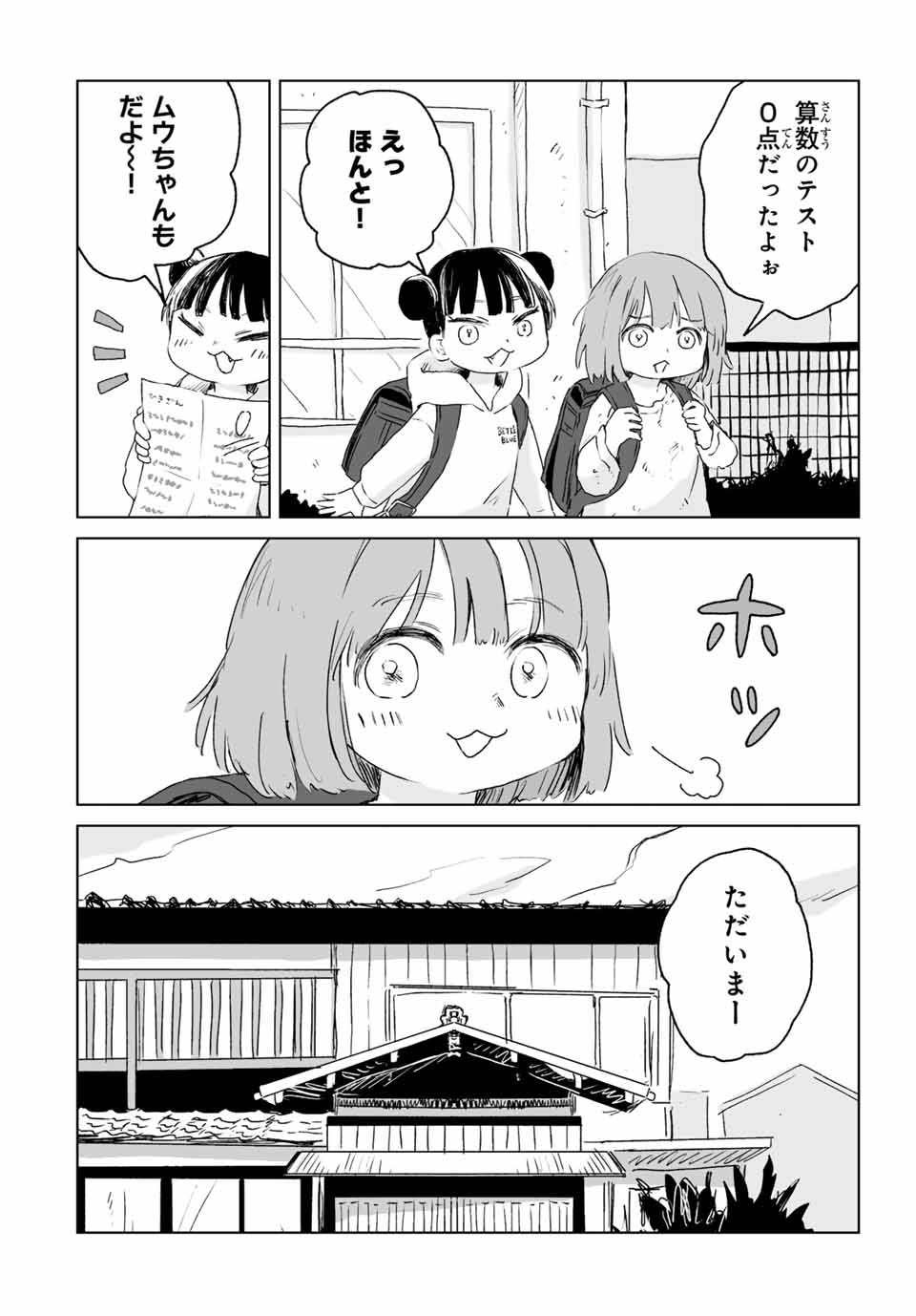 Mii-chan to Yamada-san - Chapter 11.1 - Page 8