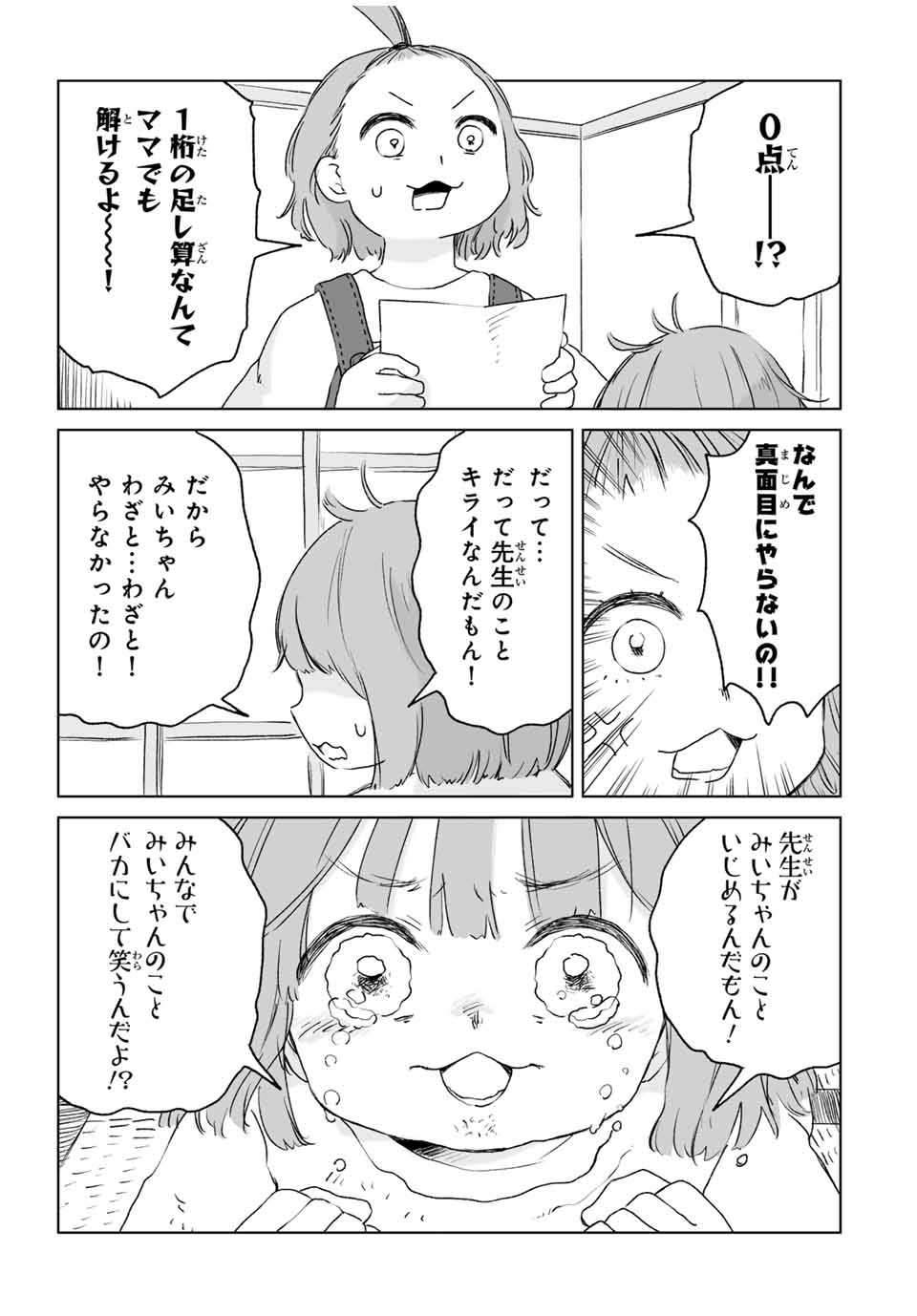 Mii-chan to Yamada-san - Chapter 11.1 - Page 9