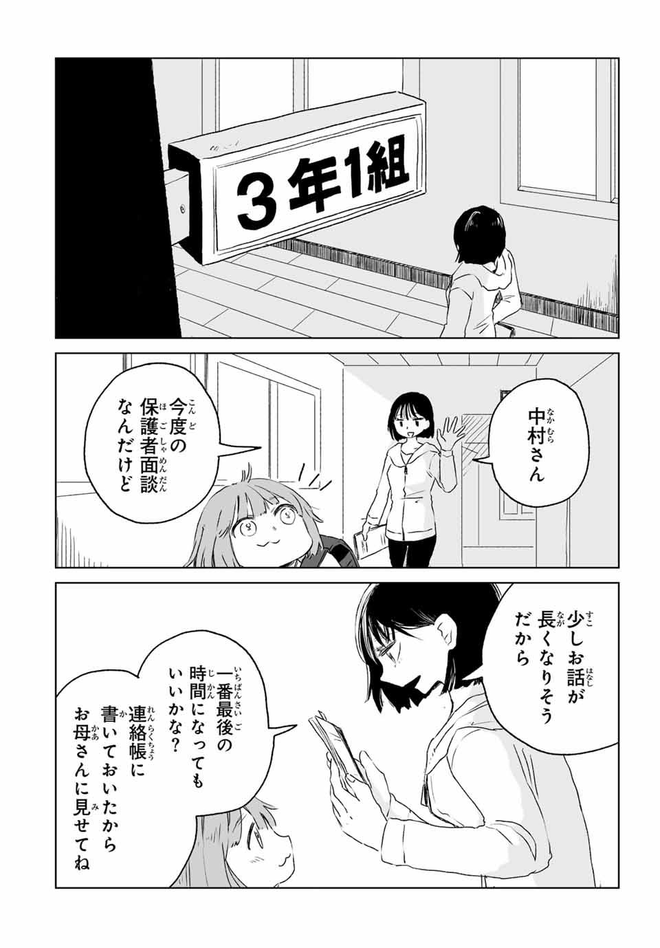 Mii-chan to Yamada-san - Chapter 11.2 - Page 1