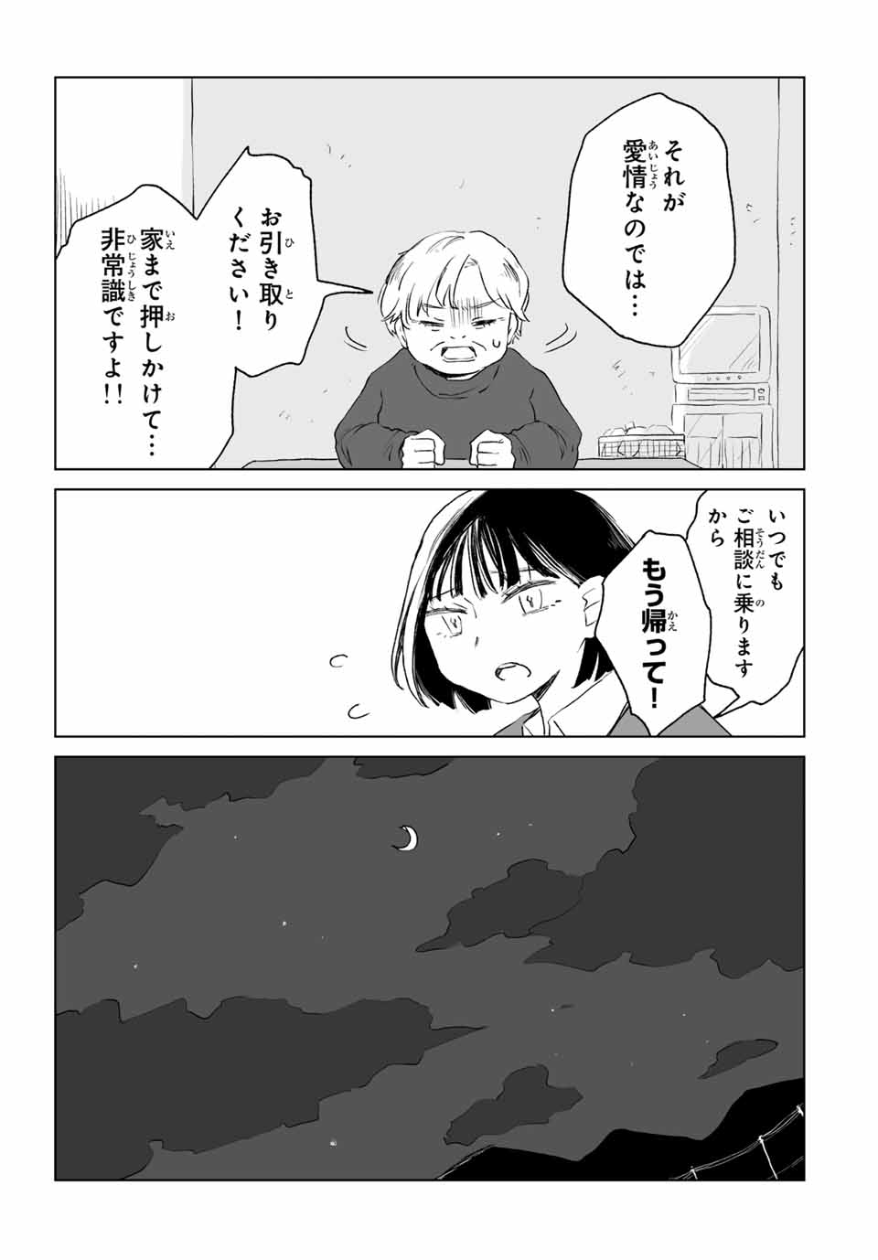 Mii-chan to Yamada-san - Chapter 11.2 - Page 10