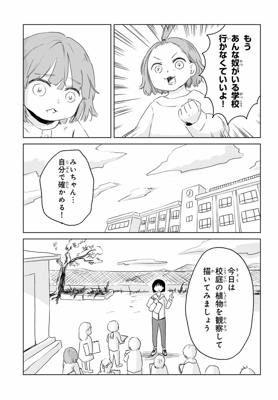 Mii-chan to Yamada-san - Chapter 11.2 - Page 13