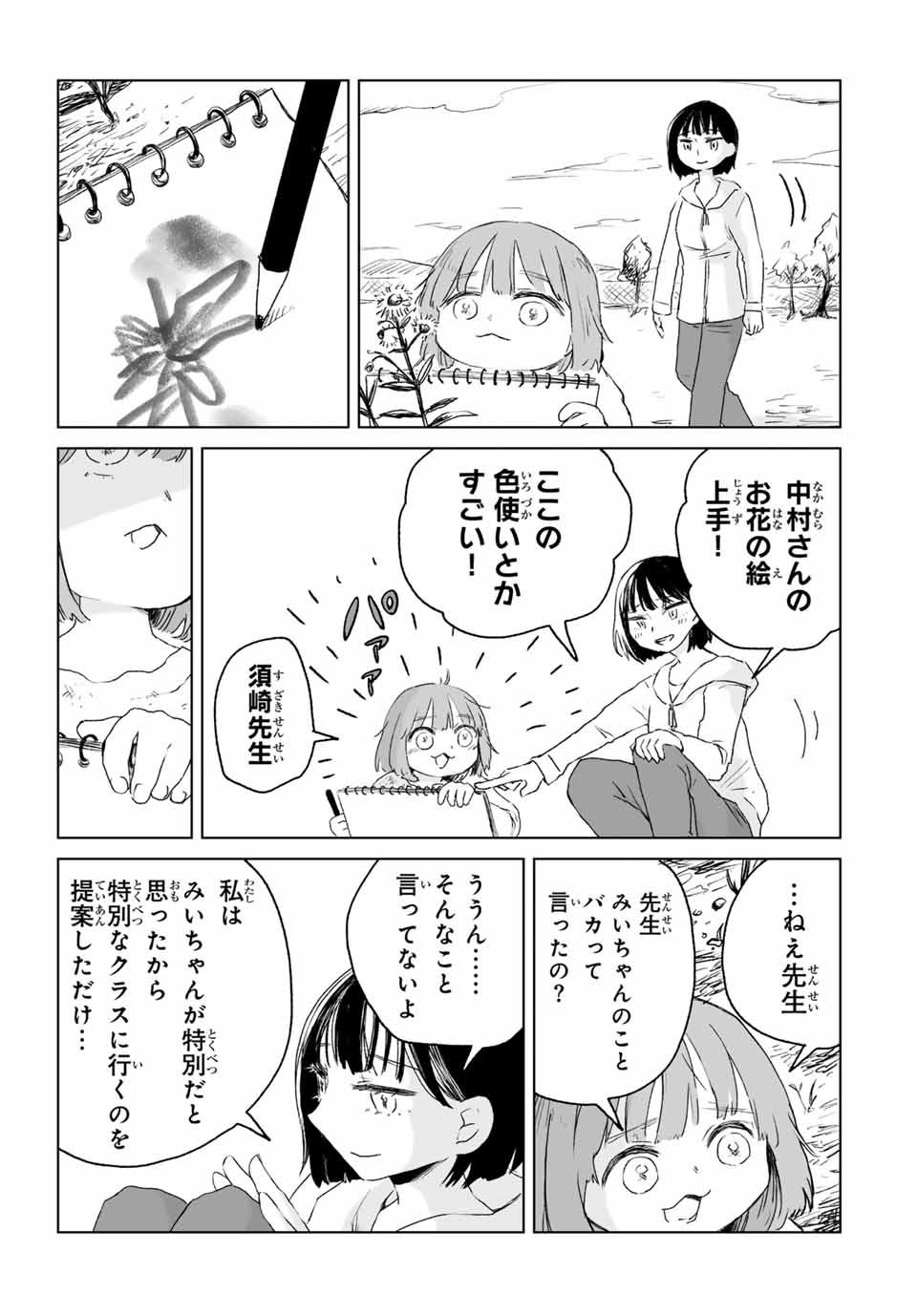 Mii-chan to Yamada-san - Chapter 11.2 - Page 14