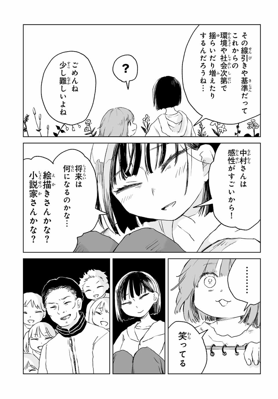 Mii-chan to Yamada-san - Chapter 11.2 - Page 15