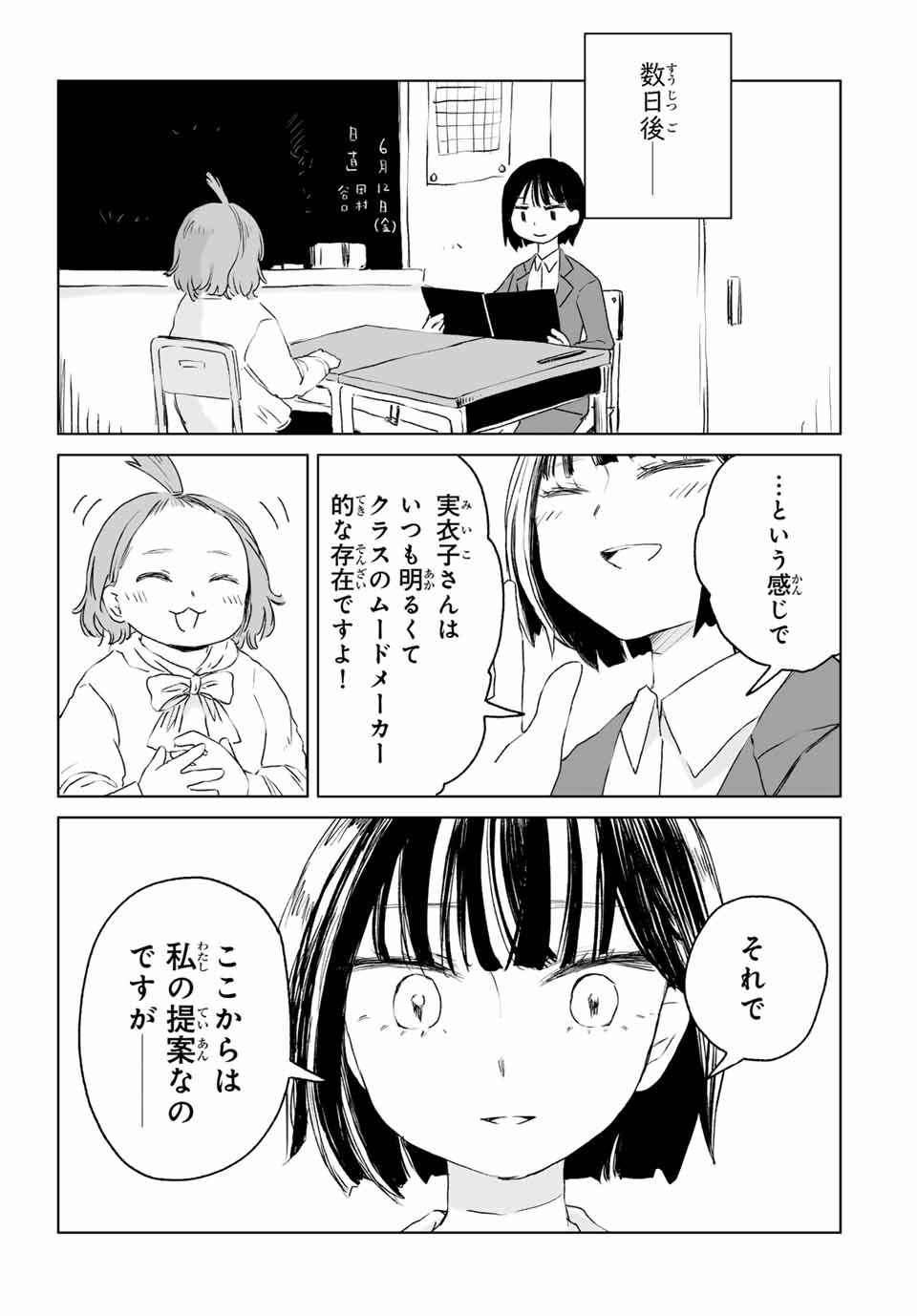 Mii-chan to Yamada-san - Chapter 11.2 - Page 2