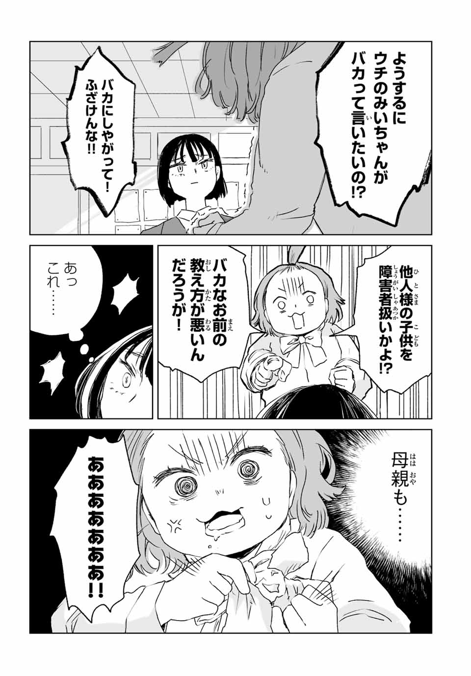 Mii-chan to Yamada-san - Chapter 11.2 - Page 4