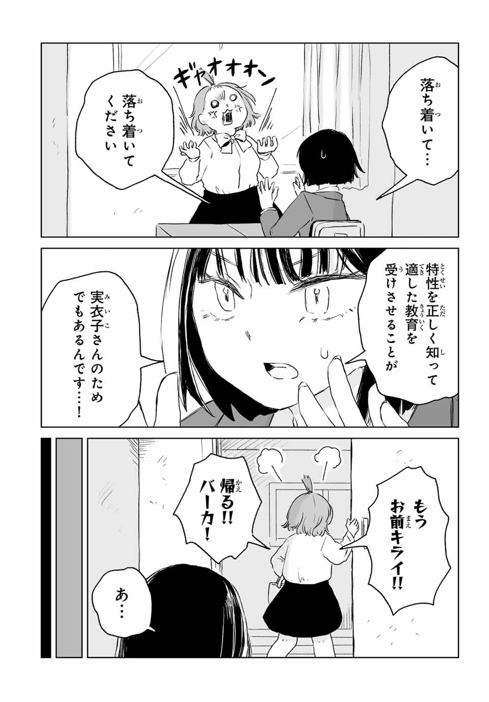 Mii-chan to Yamada-san - Chapter 11.2 - Page 5