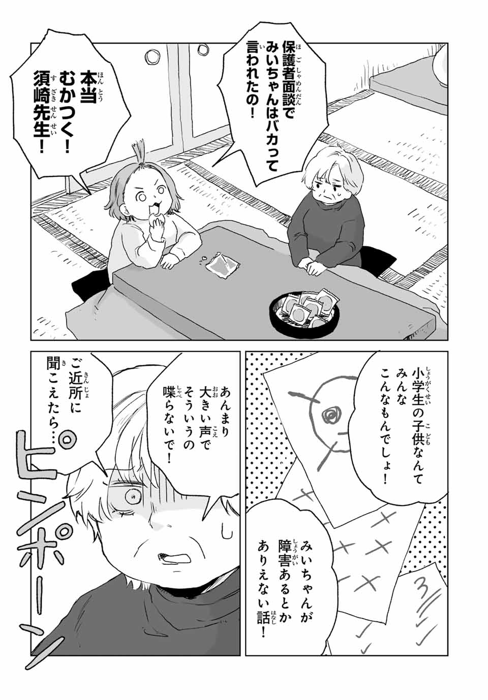 Mii-chan to Yamada-san - Chapter 11.2 - Page 6