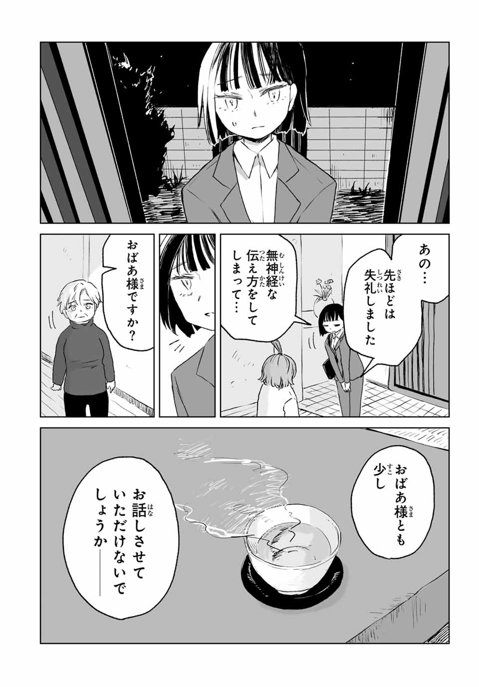 Mii-chan to Yamada-san - Chapter 11.2 - Page 7