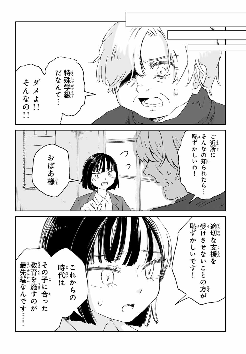 Mii-chan to Yamada-san - Chapter 11.2 - Page 8