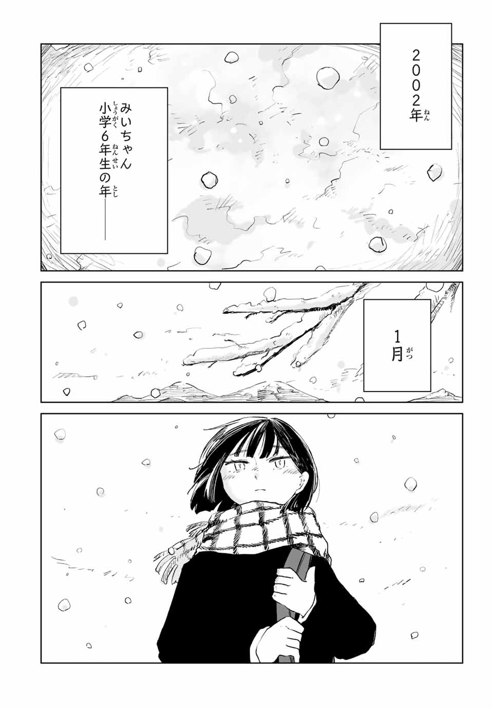 Mii-chan to Yamada-san - Chapter 12.1 - Page 2