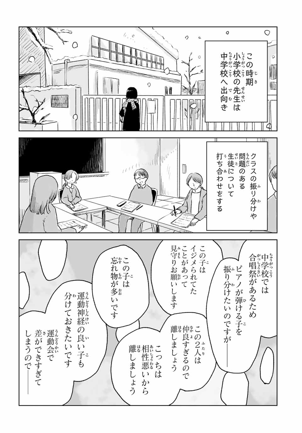 Mii-chan to Yamada-san - Chapter 12.1 - Page 3