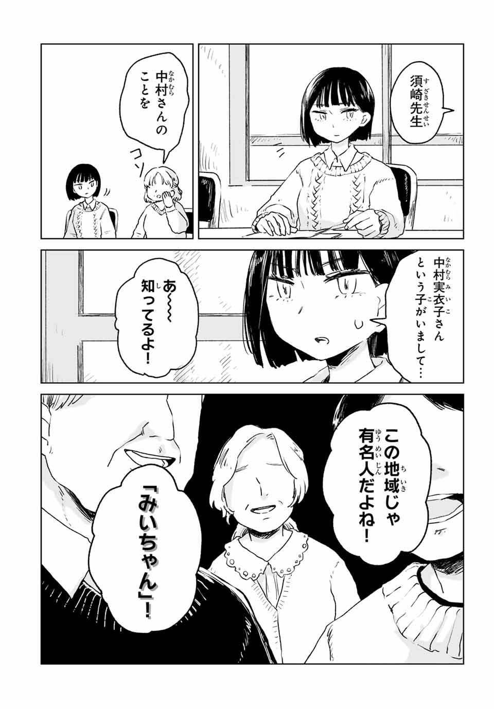 Mii-chan to Yamada-san - Chapter 12.1 - Page 4