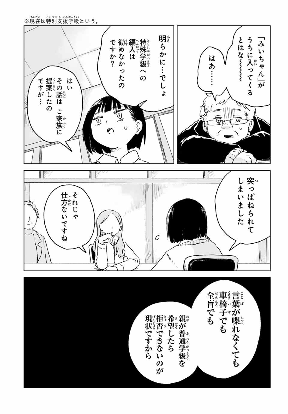 Mii-chan to Yamada-san - Chapter 12.1 - Page 6