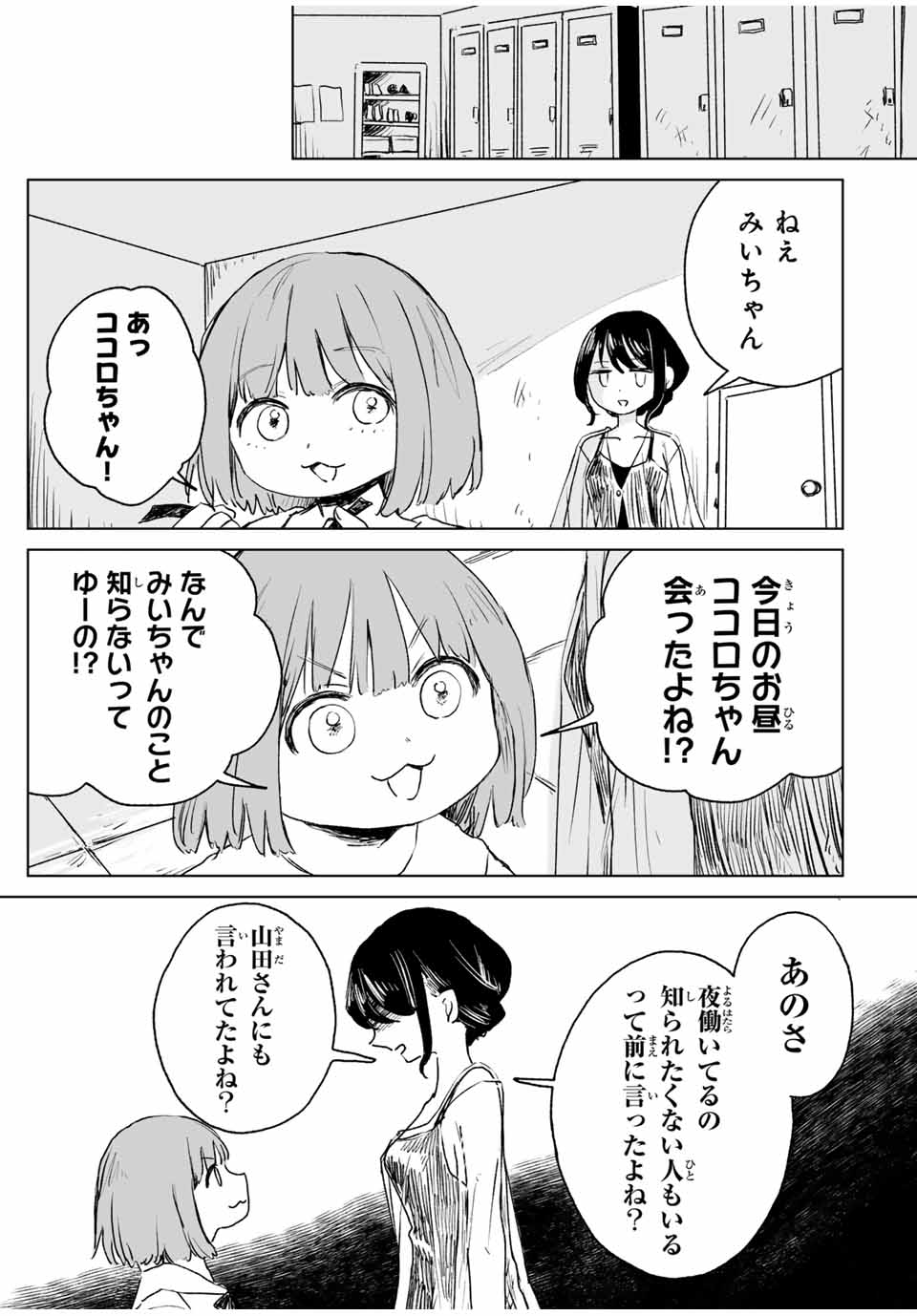 Mii-chan to Yamada-san - Chapter 15.2 - Page 1