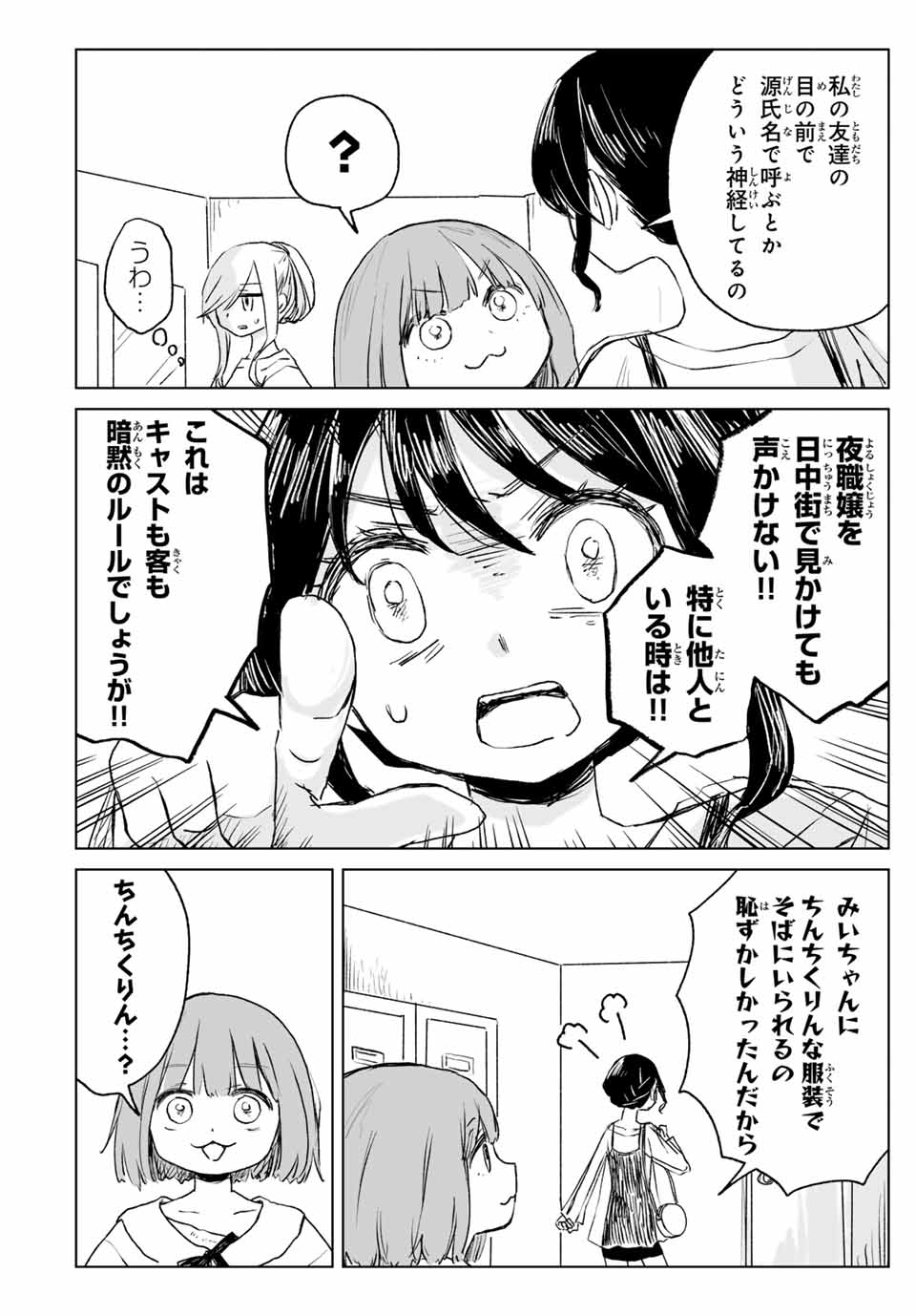 Mii-chan to Yamada-san - Chapter 15.2 - Page 2