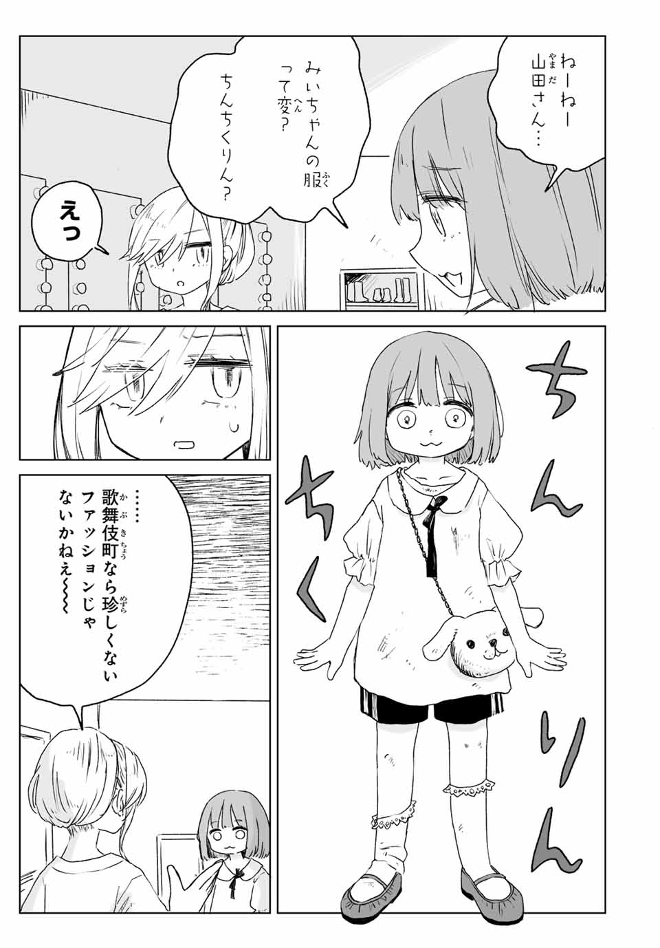 Mii-chan to Yamada-san - Chapter 15.2 - Page 3