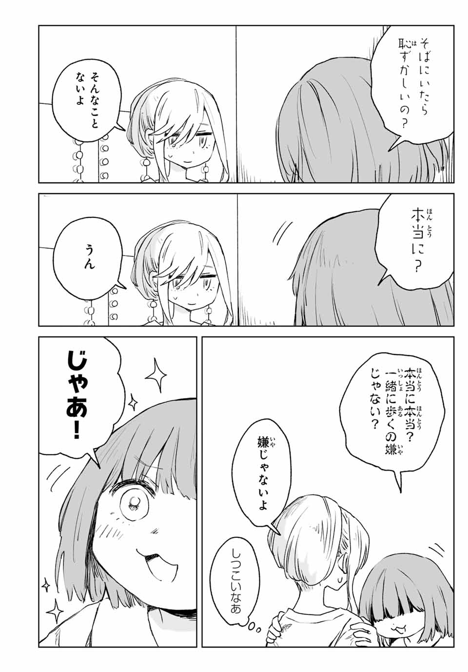 Mii-chan to Yamada-san - Chapter 15.2 - Page 4