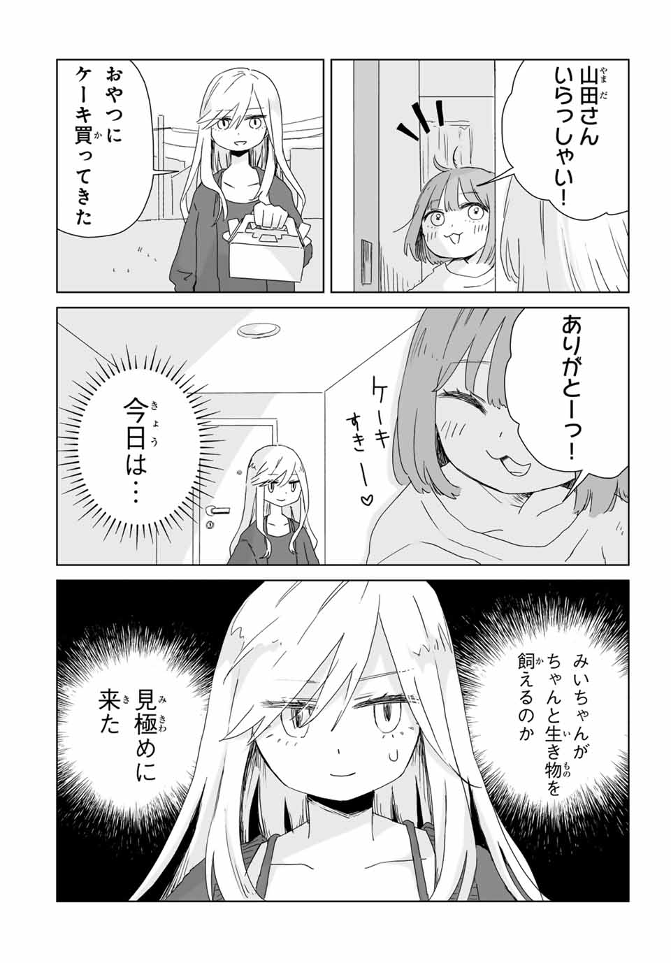 Mii-chan to Yamada-san - Chapter 6.2 - Page 2