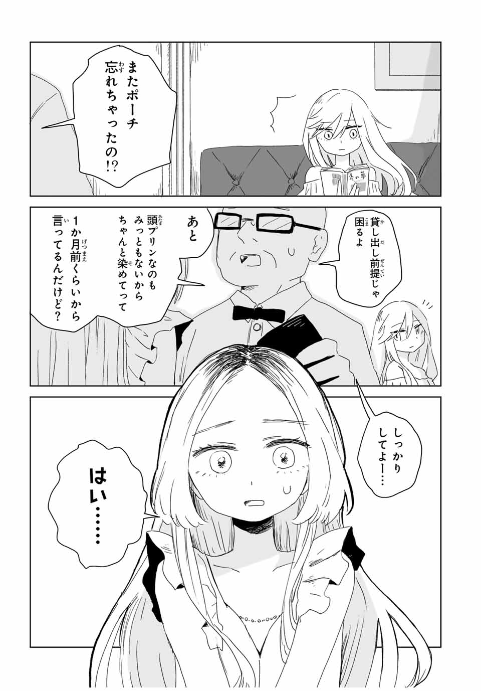 Mii-chan to Yamada-san - Chapter 7.1 - Page 1