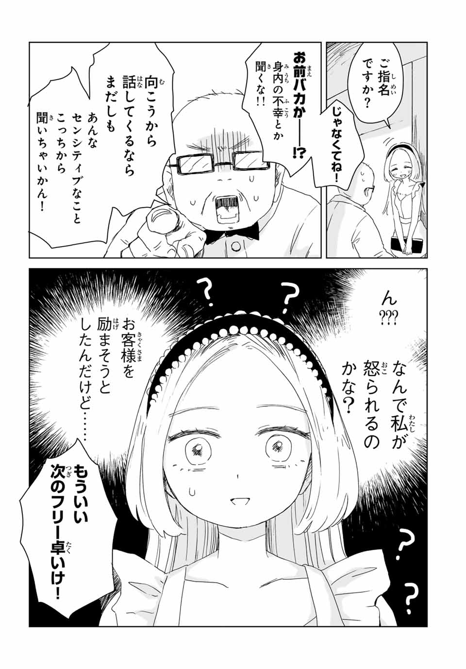 Mii-chan to Yamada-san - Chapter 7.1 - Page 11