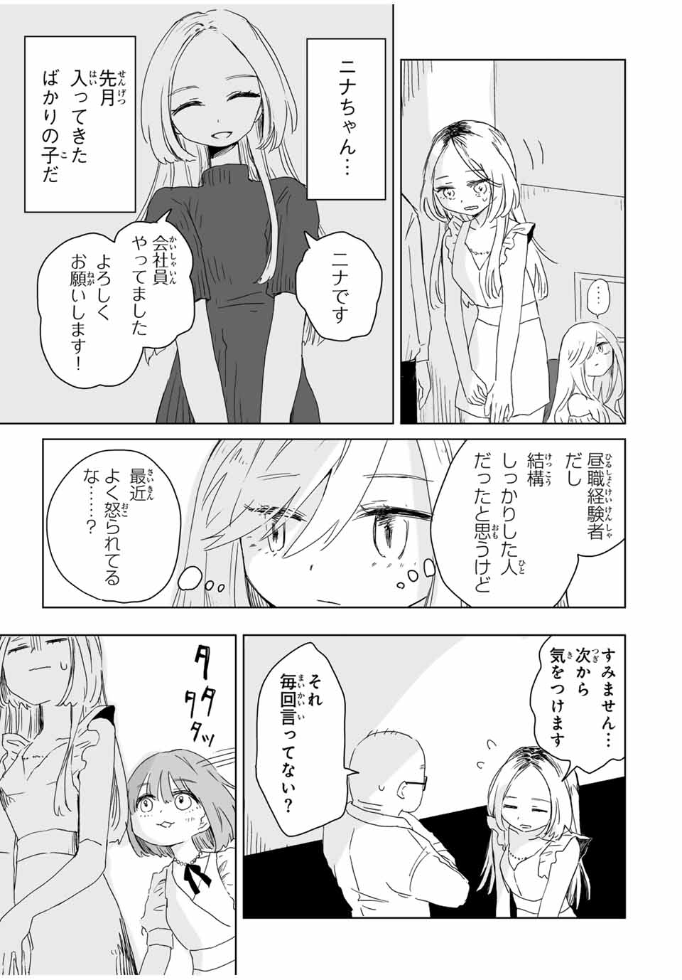 Mii-chan to Yamada-san - Chapter 7.1 - Page 3