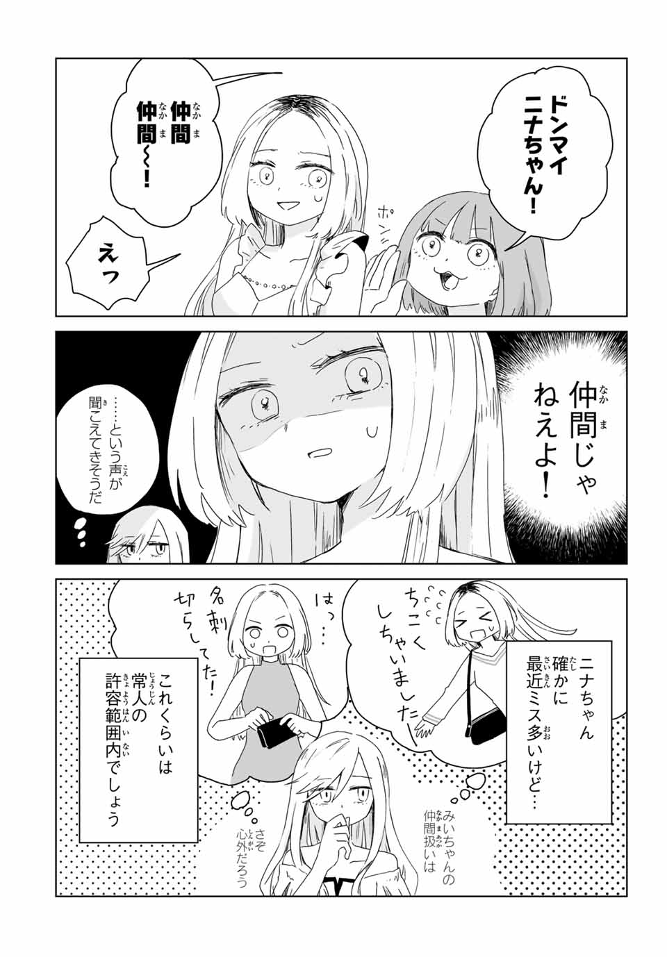 Mii-chan to Yamada-san - Chapter 7.1 - Page 4