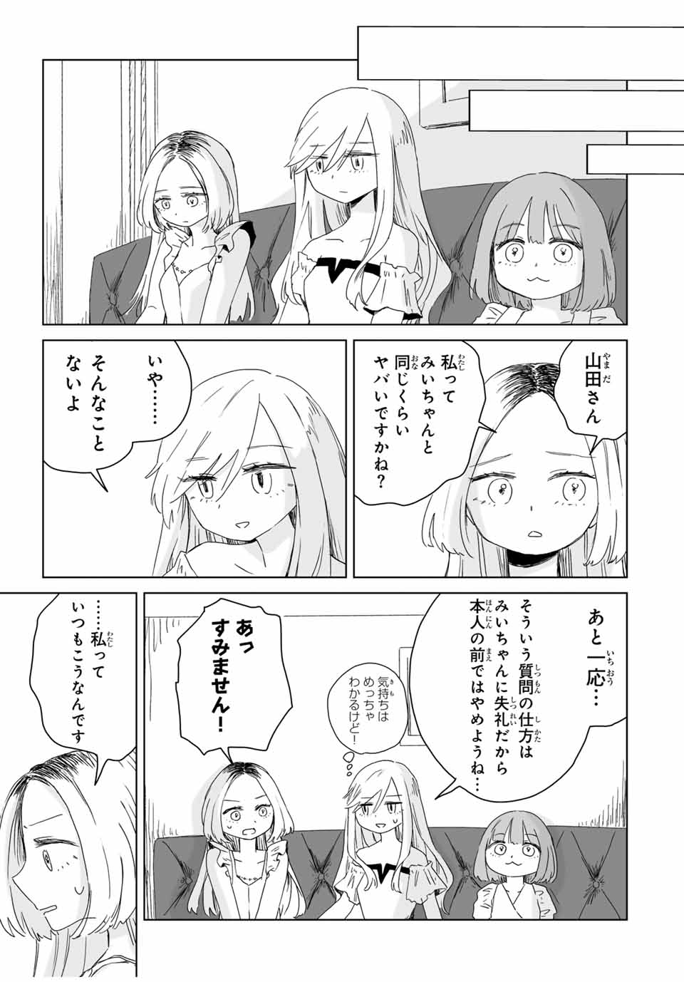 Mii-chan to Yamada-san - Chapter 7.1 - Page 5