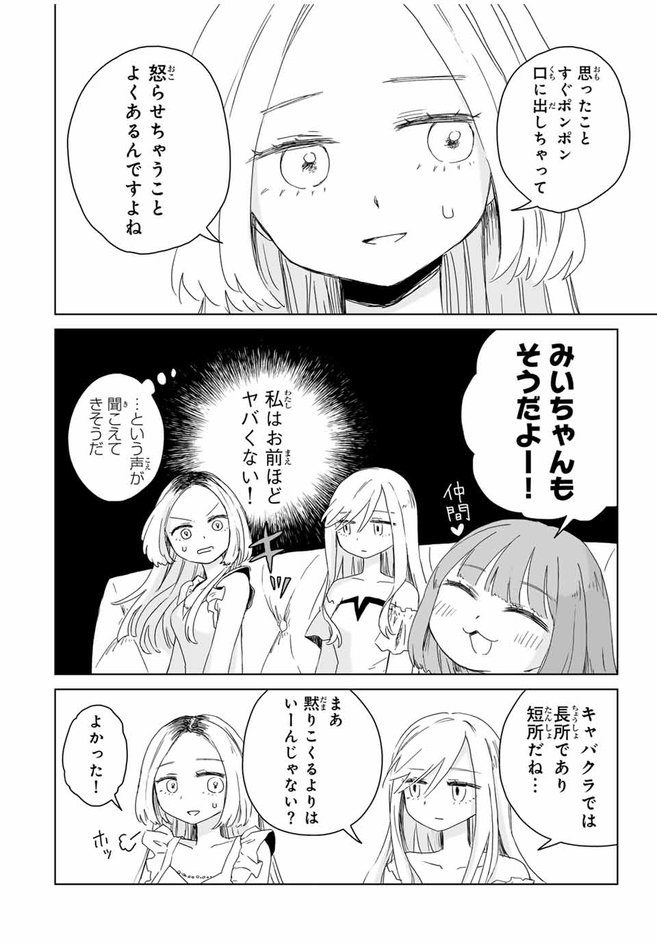 Mii-chan to Yamada-san - Chapter 7.1 - Page 6