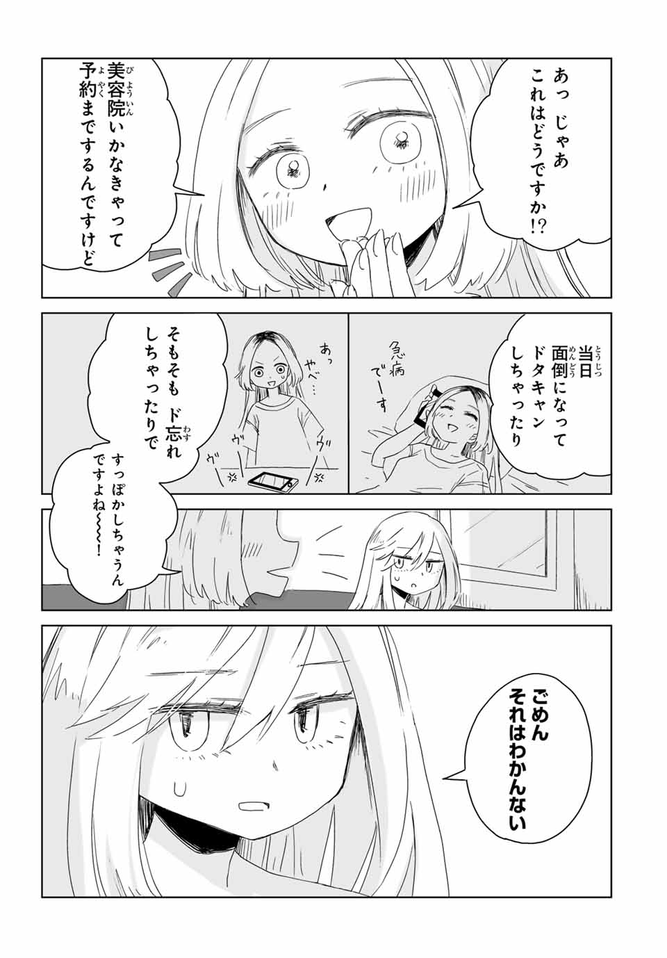 Mii-chan to Yamada-san - Chapter 7.1 - Page 7