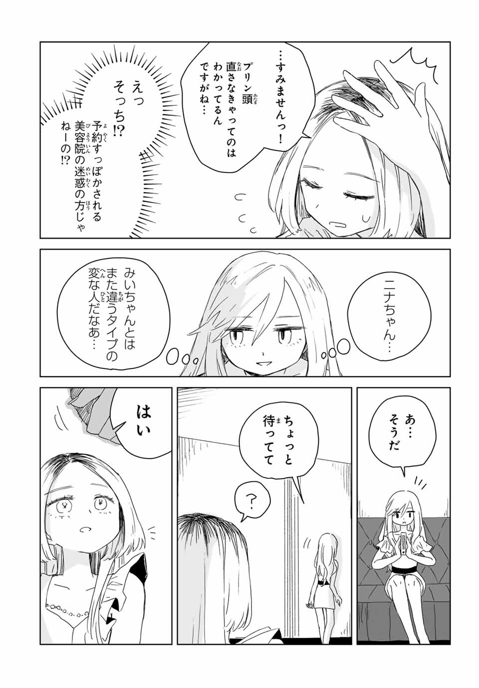 Mii-chan to Yamada-san - Chapter 7.1 - Page 8