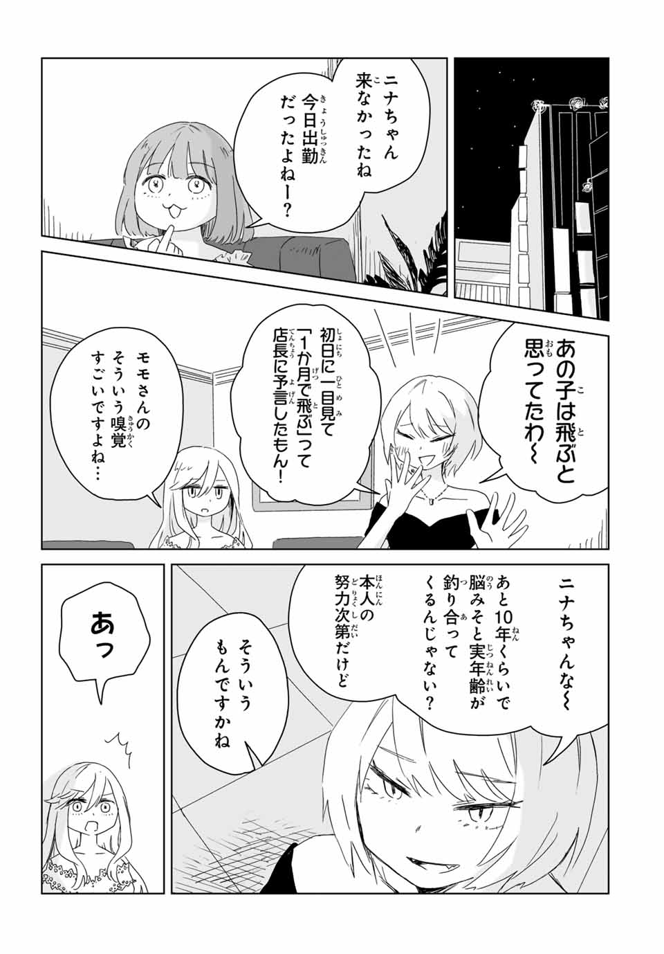 Mii-chan to Yamada-san - Chapter 7.2 - Page 10