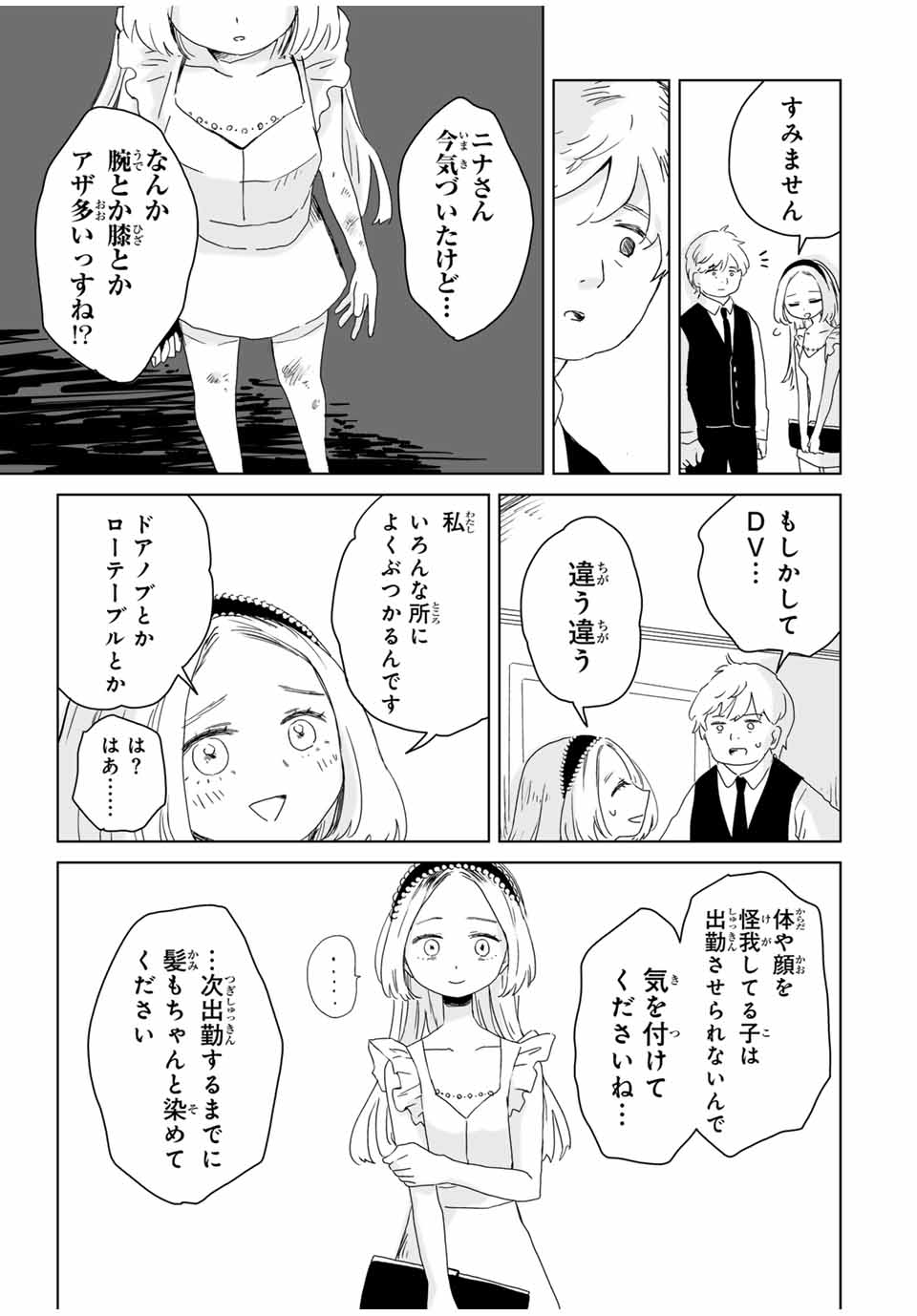 Mii-chan to Yamada-san - Chapter 7.2 - Page 2