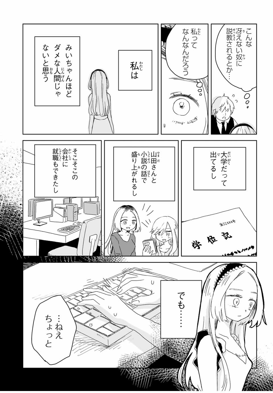 Mii-chan to Yamada-san - Chapter 7.2 - Page 3