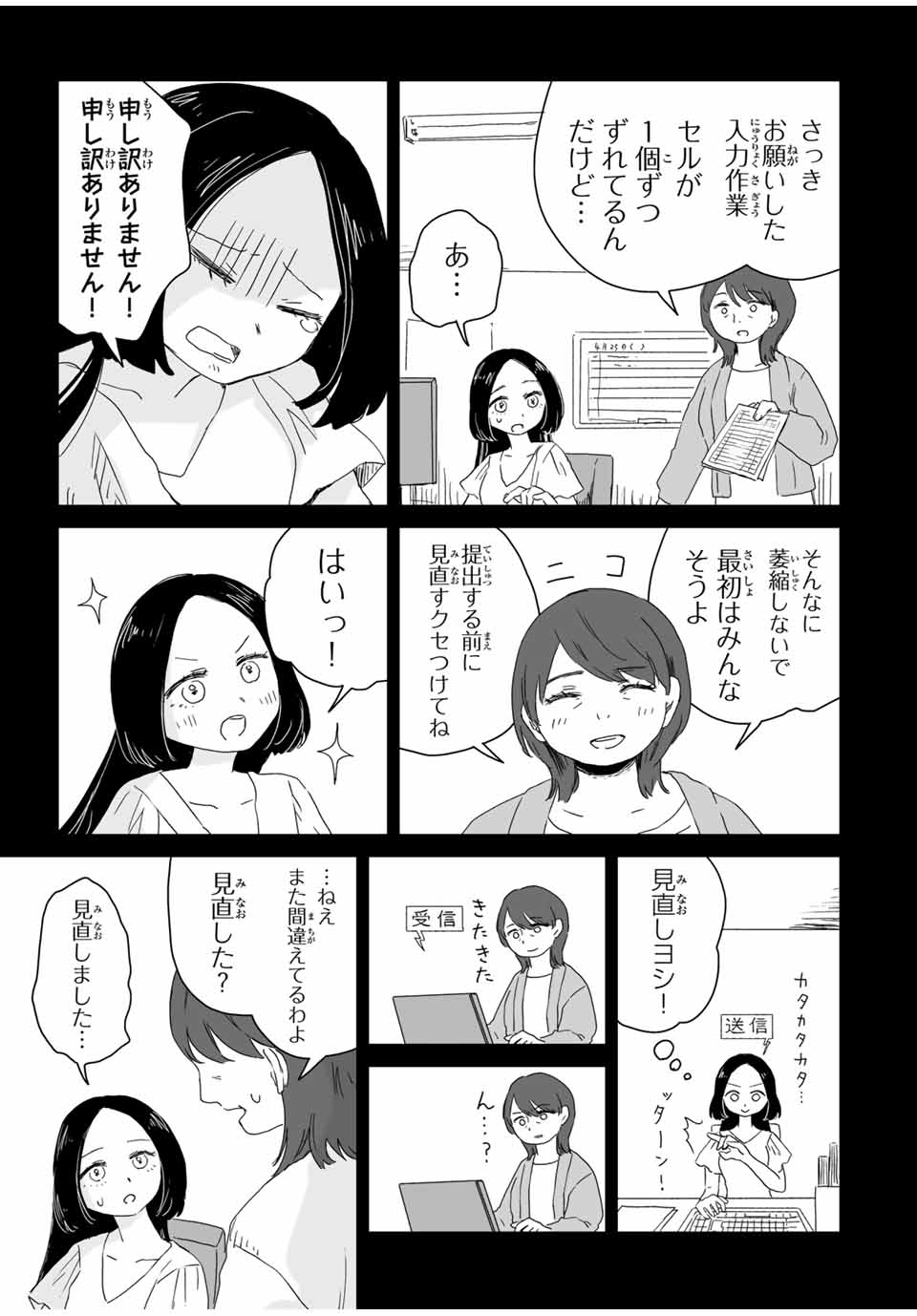 Mii-chan to Yamada-san - Chapter 7.2 - Page 4