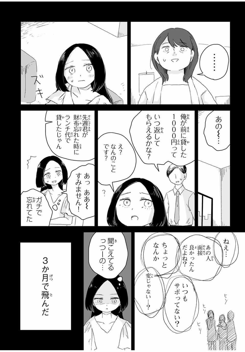 Mii-chan to Yamada-san - Chapter 7.2 - Page 5