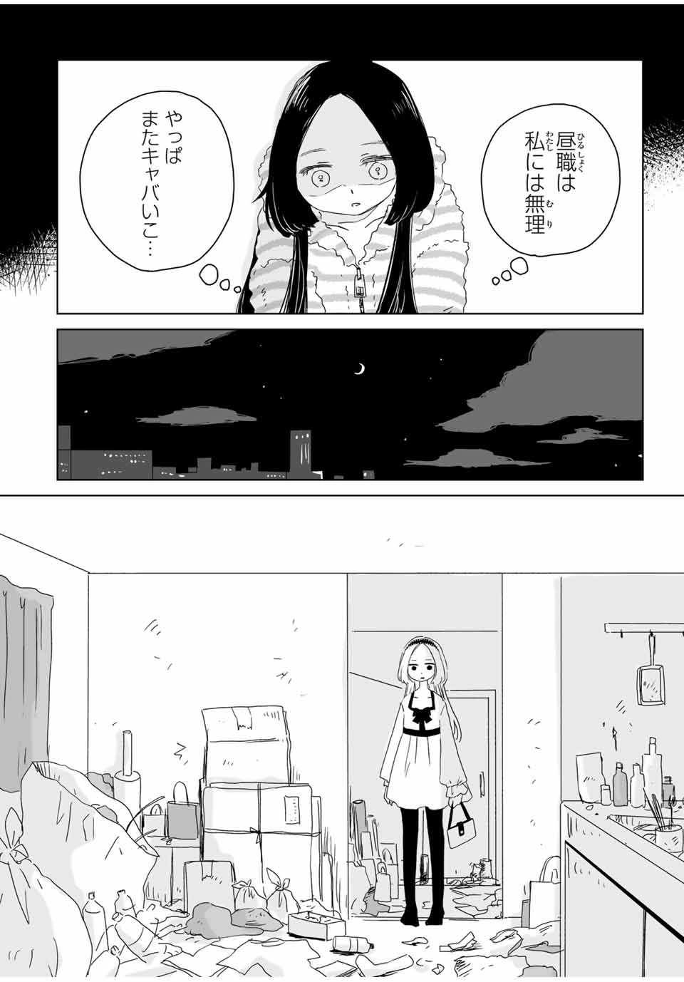 Mii-chan to Yamada-san - Chapter 7.2 - Page 7