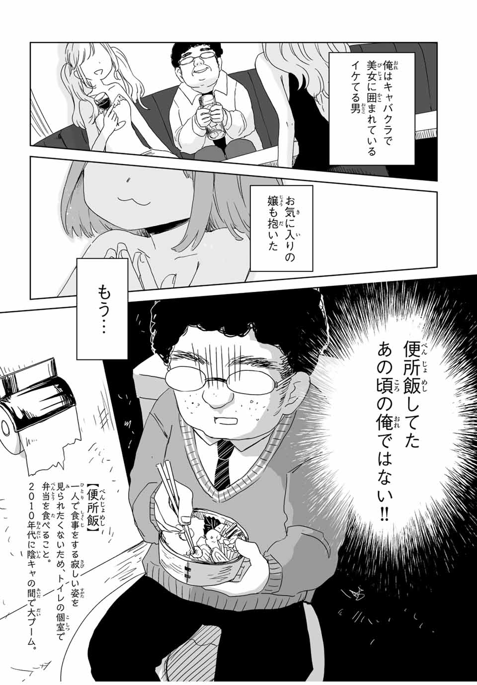 Mii-chan to Yamada-san - Chapter 8.1 - Page 1